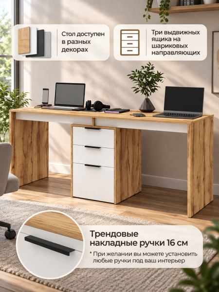 Стол для 2 детей Тандем 1800 мм (корпус дуб каньон + фасады белые) от Династия Kids