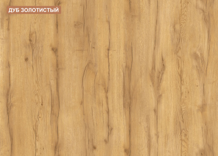 Стол 1200 мм коллекции Брайт Золотистый от Династия Kids