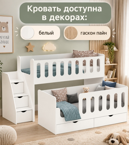 Выдвижная кровать Близняшки (цвет белый) 180х80 + лестница-комод от Династия Kids